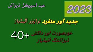 40+Trouser Designs||Top trending trouser designs for Summer  2023||Eid Special ideas screenshot 3