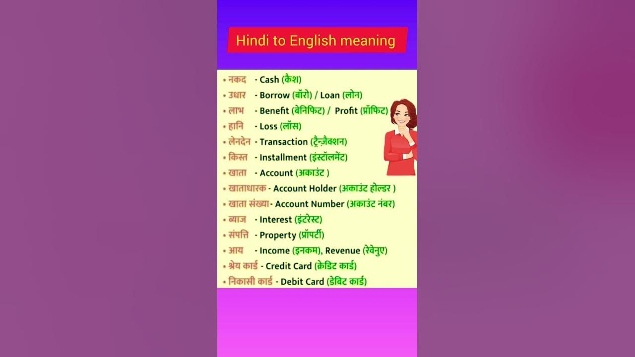 word-meaning-hindi-to-english-word-shorts-viral-youtube