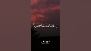 وإن تعدوا نعمت الله لا تحصوها | الحمد لله 🤲🏼🤎 تلاوة هادئة ومريحة# القارئ محمد المنشاوي#راحة نفسية