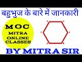 बहुभुज के बारे में जानकारी "Information of Polygon" by Mitra sir #maths #mitraonlineclasses