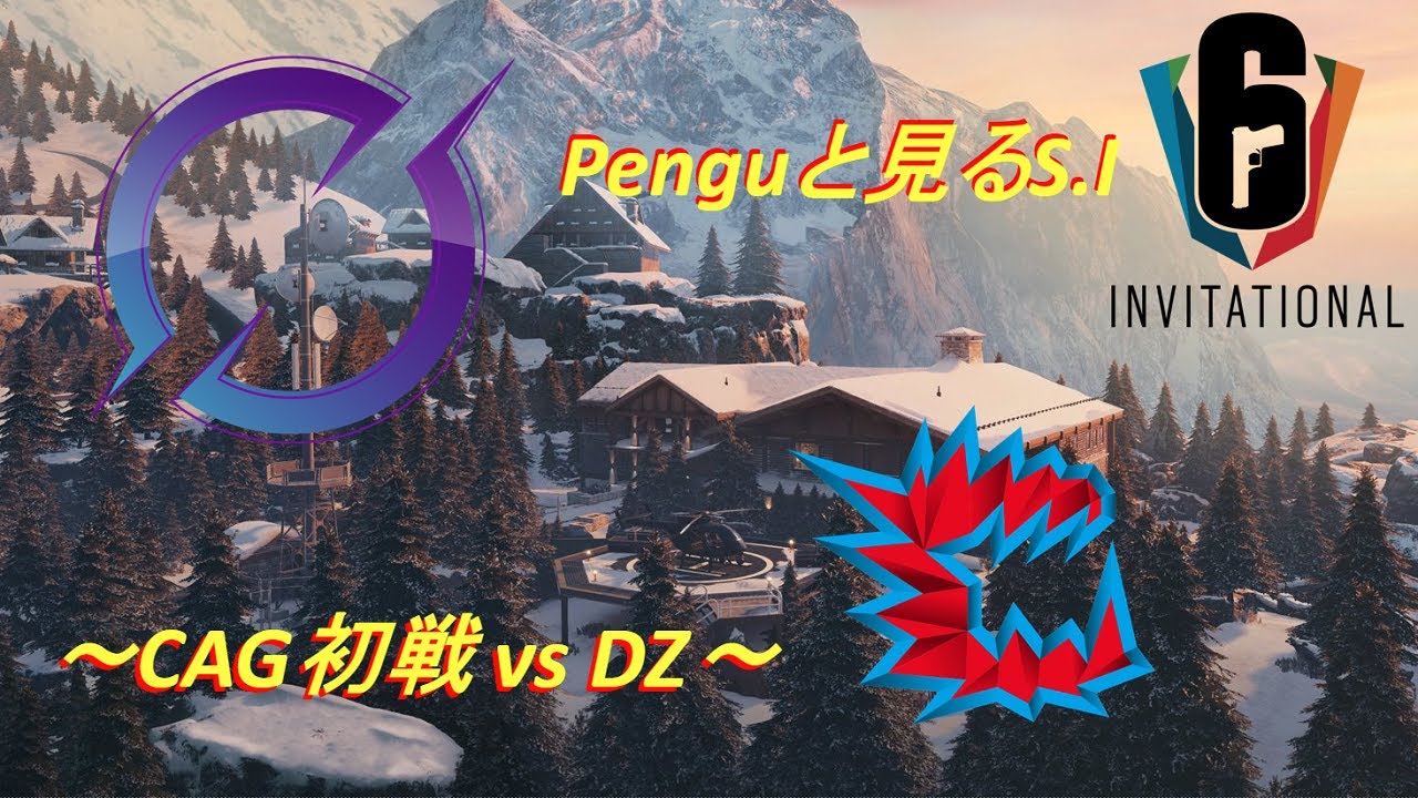 [R6S] PenguがCAG vs DZを観戦！元世界王者から見た今のCAGは？[日本語字幕] - YouTube