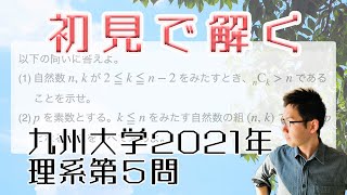 九州大学2021理系第5問を解いてみた【初見での立ち回り】