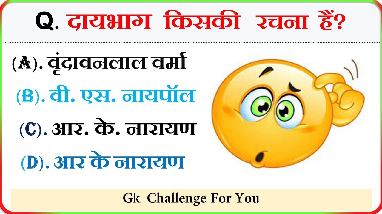 दायभाग किसकी रचना हैं Daay Bhag kiski Rachna hai YouTube