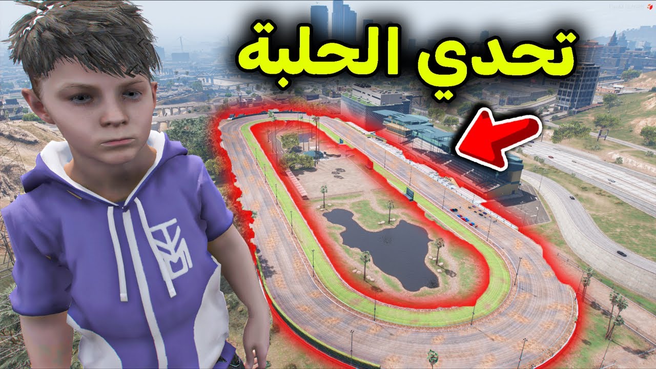 تحدي حلبة الأبطال الخارقين  😱🏎️🏁🔥!! l فلم قراند