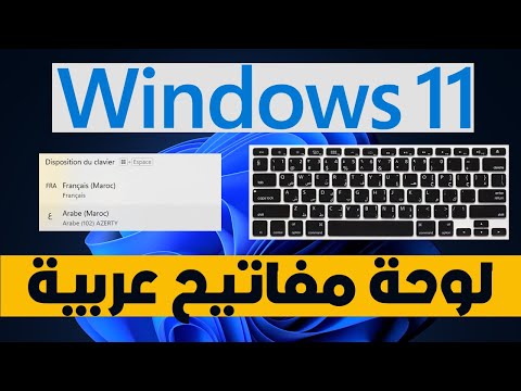 Installer Clavier arabe sur windows 11 لوحة مفاتيح عربية - YouTube