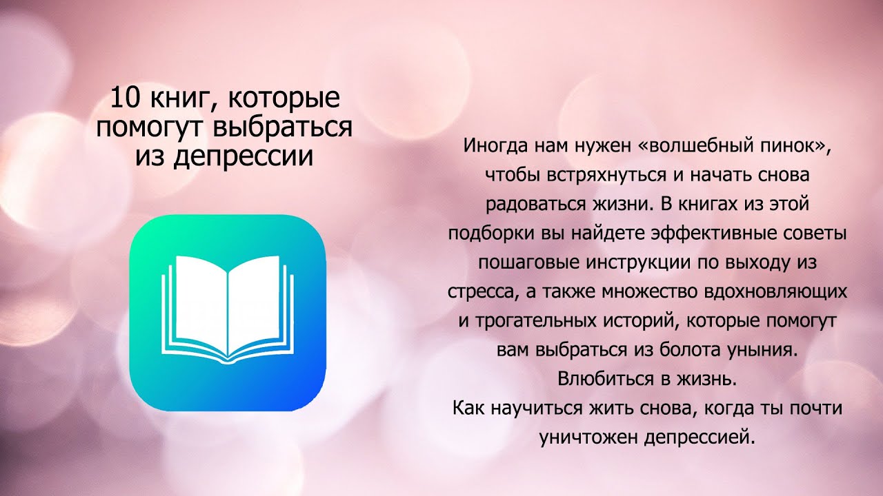 10 книг, которые помогут выбраться из депрессии