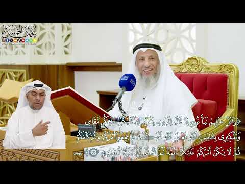 622 واتل عليهم نبأ نوح إذ قال لقومه يا قوم إن كان كبر عليكم مقامي وتذكيري عثمان الخميس