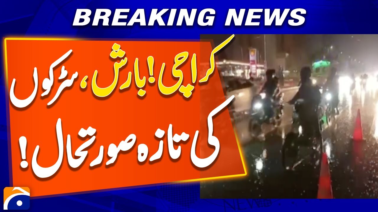 Heavy Rain in Karachi | Situation of Shahra-e-Faisal & Other Roads | Geo Digital