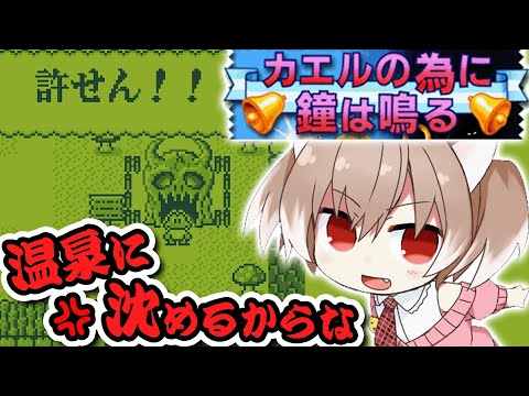 【カエルの為に鐘は鳴る】魔女絶対許さんゲロベップ温泉に沈めてやる…【Vtuber/古月アイル】