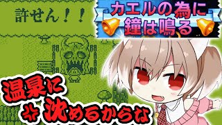 【カエルの為に鐘は鳴る】魔女絶対許さんゲロベップ温泉に沈めてやる…【Vtuber/古月アイル】