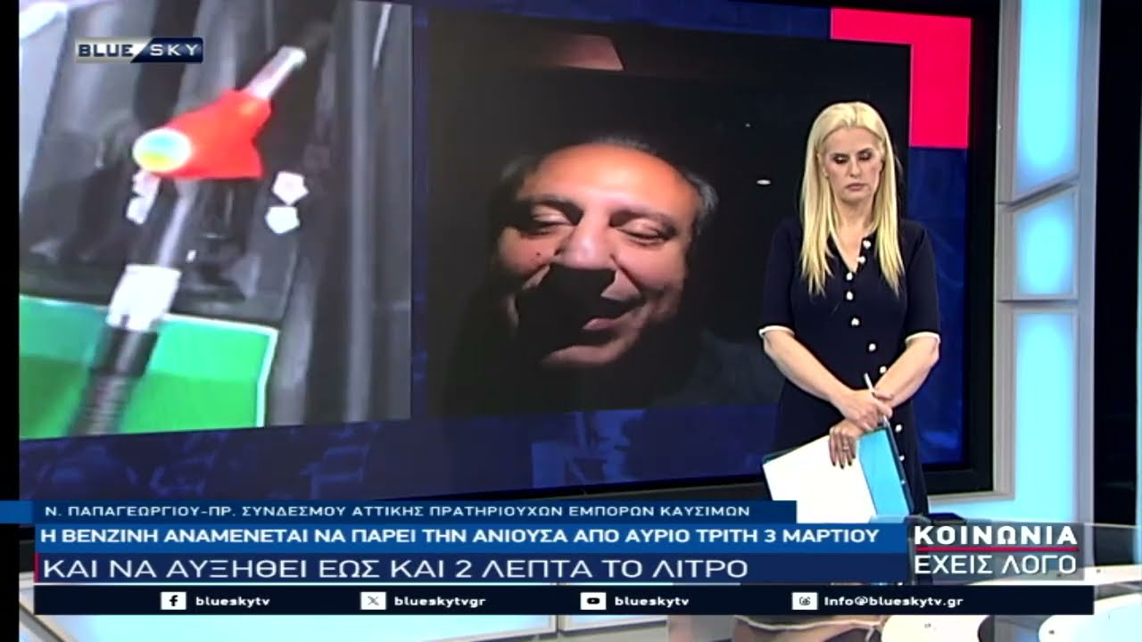 ΚΟΙΝΩΝΙΑ ΕΧΕΙΣ ΛΟΓΟ 02-03-26