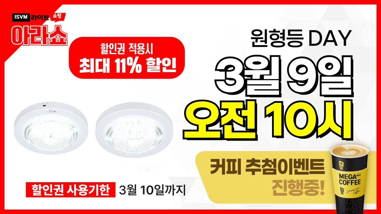 26.03.09 원형등DAY ( 비츠온 원형 센서/직부등 )