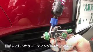 ガラスコーティング塗布 専用スプレーガン