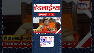 Top Headlines Today | 14 May 2026 | 7 AM | Jai Maharashtra News | Breaking News