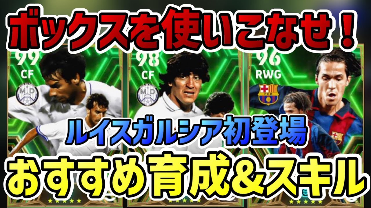 ファンニステルローイ過去版とどっちが強い!?さらに初登場のルイス