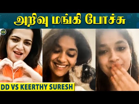 Keerthy Suresh's Ultimate Reply : என் அம்மாகிட்ட Daily-யும் திட்டுவாங்கிட்டு இருக்கேன் | DD Singing