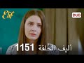 أليف الحلقة 1146 دوبلاج عربي أليف 1146 الحلقة Review 