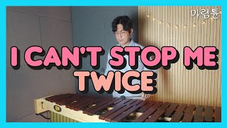 TWICE (트와이스) - I CAN'T STOP ME (Marimba Cover) Lyrics 가사