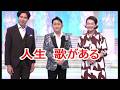 福田こうへい『~人生 歌がある~』プレイバック名場面