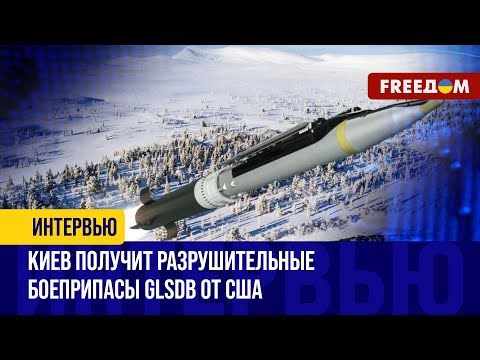 Александр Коваленко о бомбах GLSDB