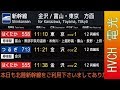JR西 北陸新幹線新高岡駅 接近放送 | Hokuriku Shinkansen Station Announcement