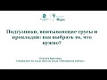 Подгузники, впитывающее белье и прокладки: как выбрать то, что нужно