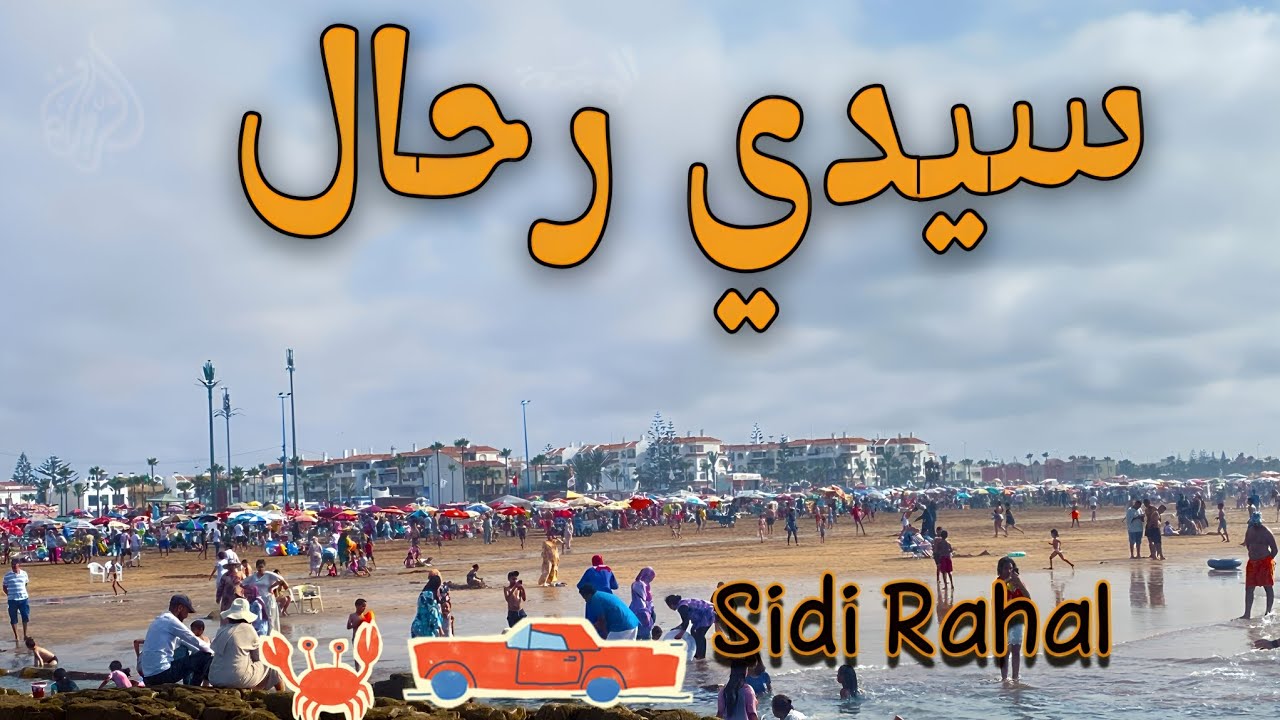 شاطئ سيدي رحال – جمال البحر وسط الواقع 🌊 | 4K🎥 #سيدي_رحال #BeachVlog #TravelVlog #فلوق #MoroccoVlog