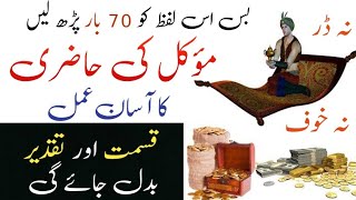 Mokil Ka Asan Amal Mokil Se Dosti Ka Asan Amal Mokal Ki Hazri Ka Amal Rohanidunya For9