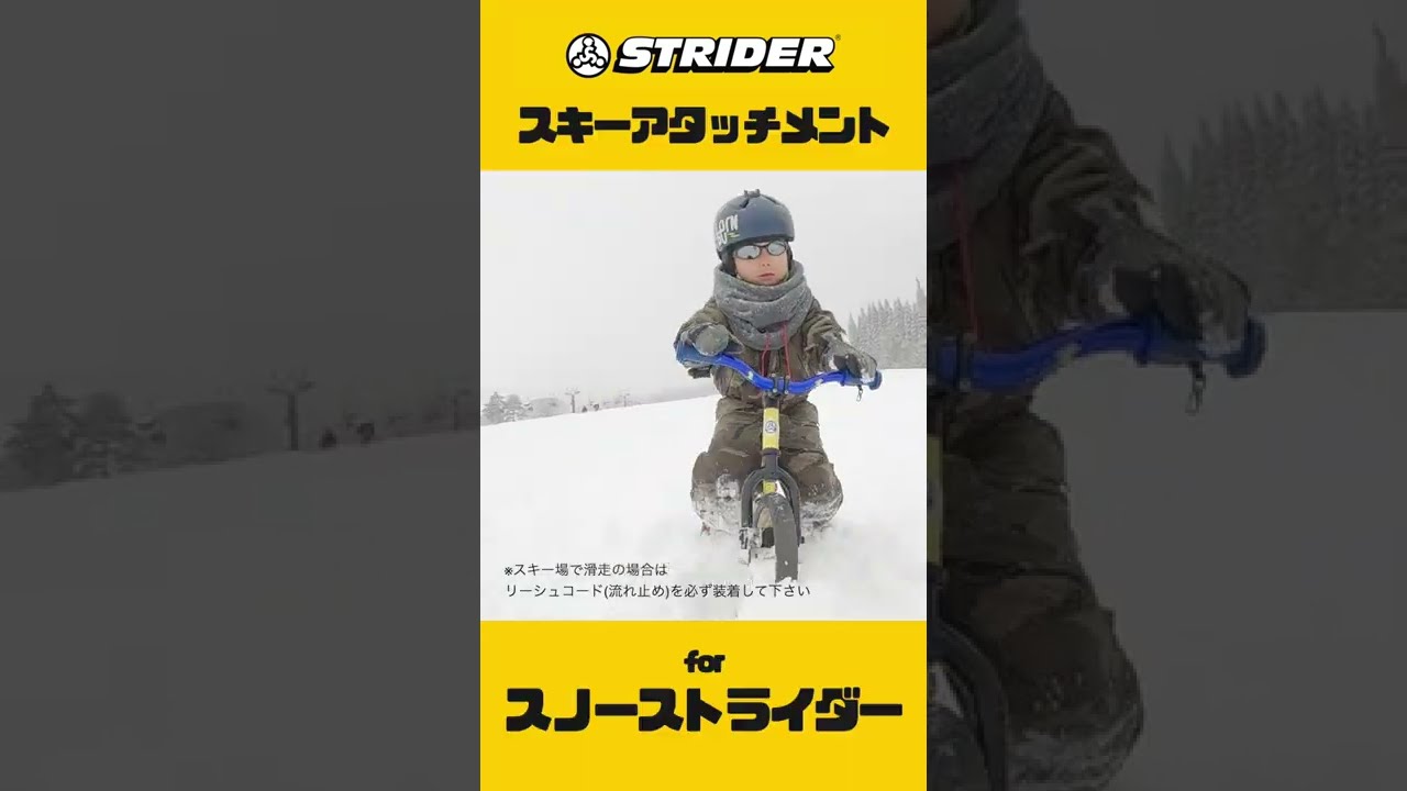 スノーストライダーは14xにも使える！ストライダーで雪と遊ぼう