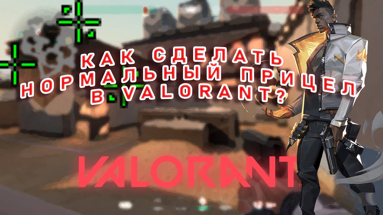 Сенса про игроков валорант. Прицелы valorant. Прикольные прицелы валорант. Квадратный прицел valorant. Топ прицелы валорант.