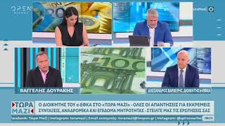 Ο Διοικητής του eΕΦΚΑ, Αλέξανδρος Βαρβέρης, στον Τ/Σ 'Open' στην εκπομπή 'Τώρα Μαζί'