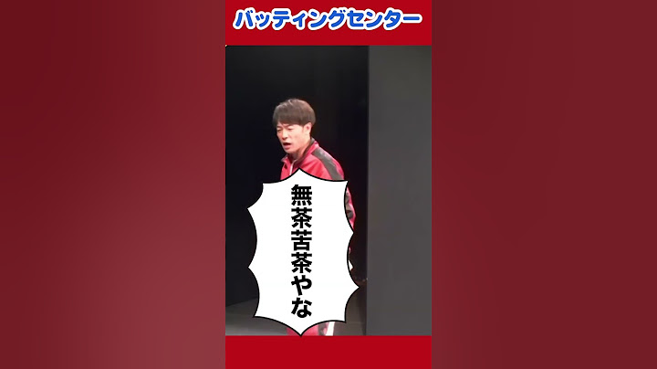 絶対に打てないバッティングセンター