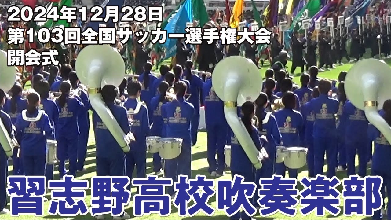 習志野高校　　吹奏楽部　青ブレザー 2025.04.20 スター・ウォーズ祭り 習志野高校 吹奏楽部 - YouTube