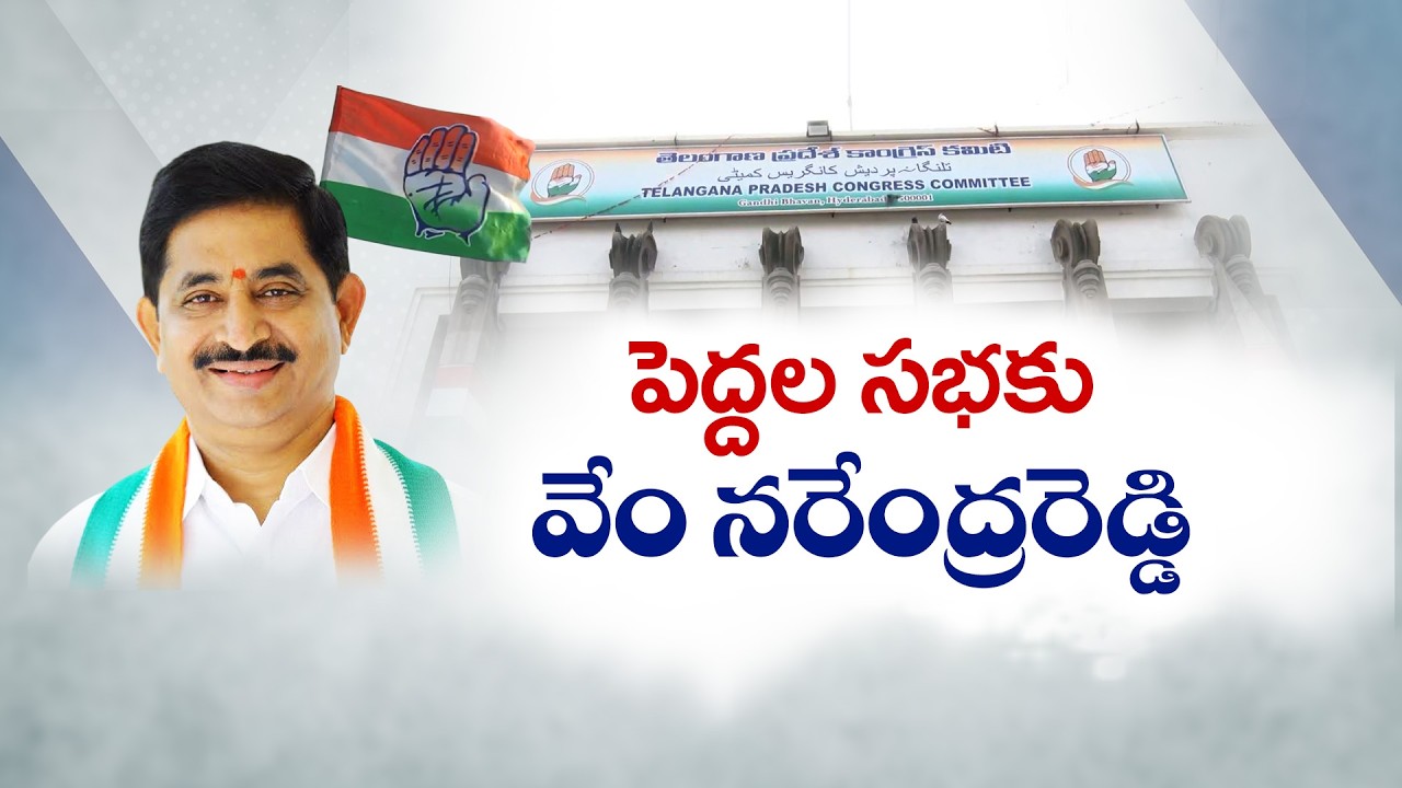 Vem Narender Reddy Political Journey | From CM Advisor to Rajya Sabha Candidate