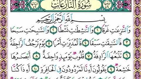 ‏تلقين سورة النازعات  رواية حفص عن عاصم الشيخ دريد ابراهيم الموصلي