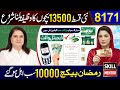 8171 New Update 2026 | Ramzan Package 2026 | BISP 13500 Milna Shuru | Ramzan Relief Package 10000