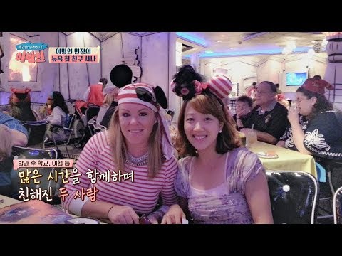 외로운 민정을 따뜻하게 맞아준(!) 뉴욕 첫 친구 '샤나'  이방인 4회