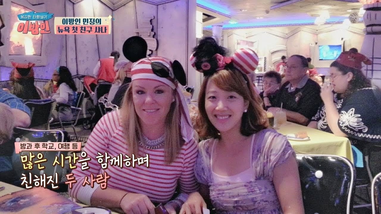 외로운 민정을 따뜻하게 맞아준(!) 뉴욕 첫 친구 '샤나'  이방인 4회