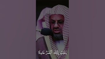السورة:  الملك (1-5) القارئ: سعود الشريم اللهم صل و سلم على محمد
