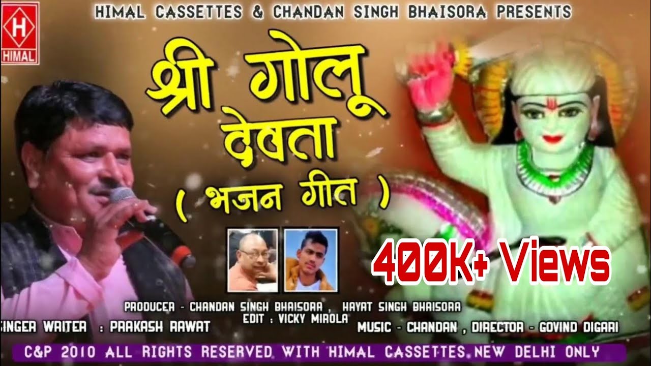        Shri Golu devta bhajan geet Singer Prakash Rawat