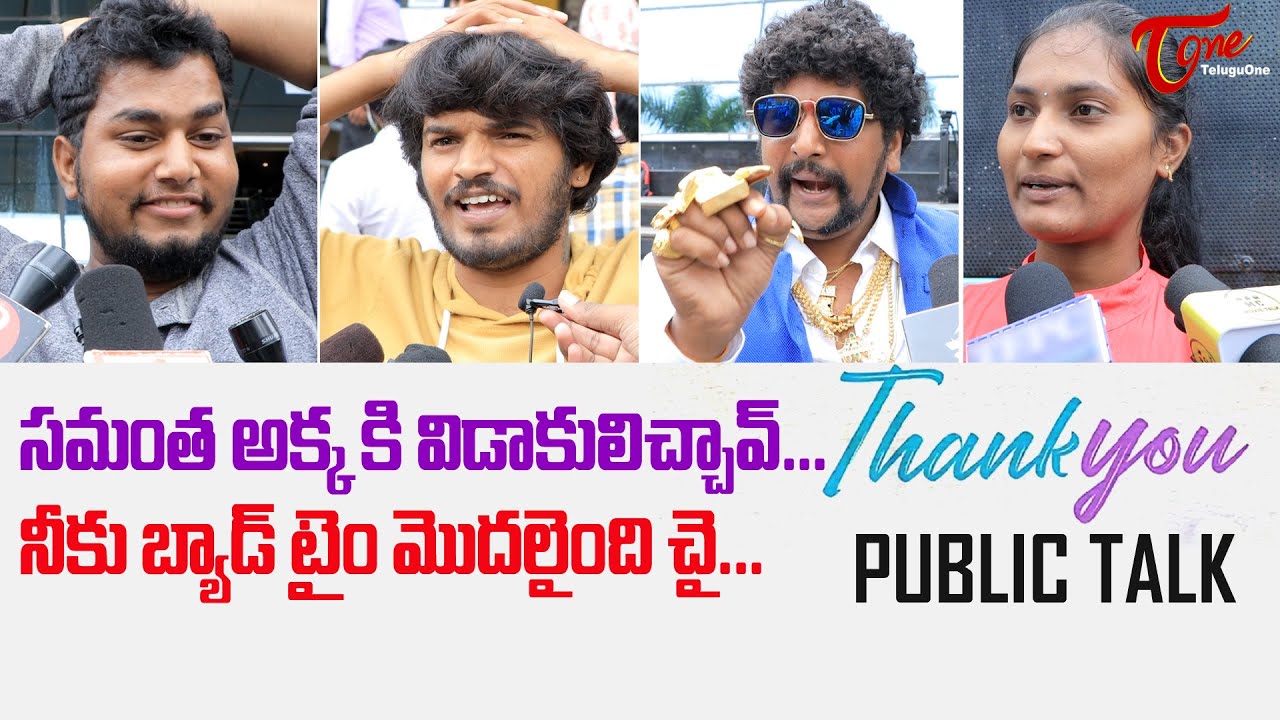 Thank You Public Talk from Prasads IMAX | Naga Chaitanya | Thank You Telugu Movie Review | TeluguOne