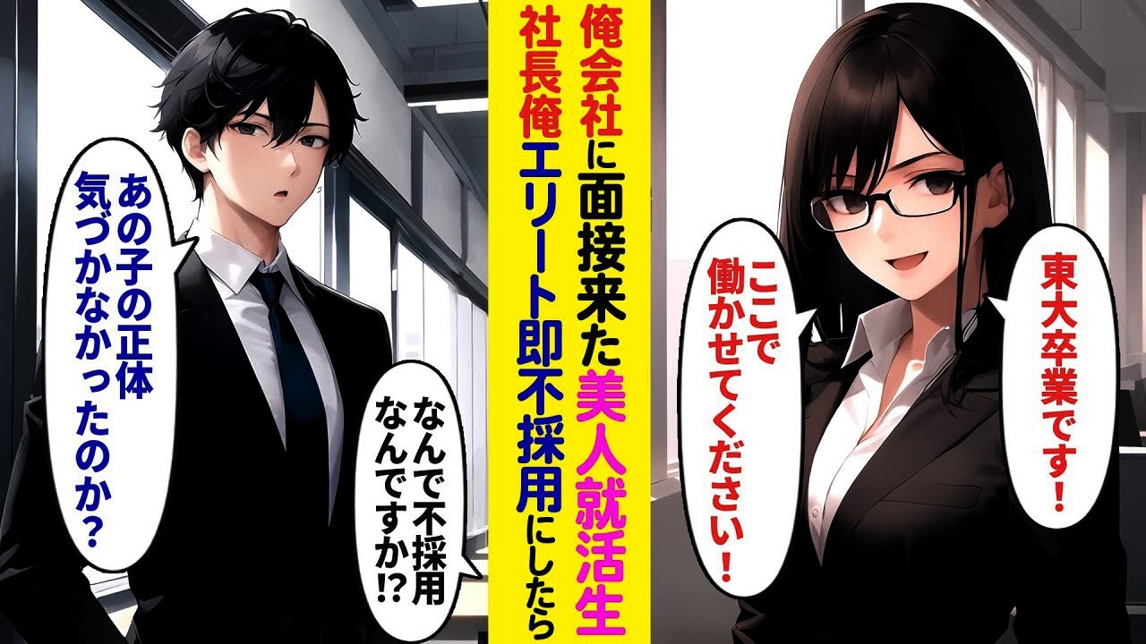 【漫画】起業した俺の会社に現れた超エリート就活生→社長の判断で即お断りした理由とは…