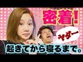 【密着24時】YouTuberの一日的な！夫婦の一日密着【オフの日~Ver~】