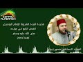 قصيدة البردة الشريفة للإمام البوصيري المنشد الدمشقي منصور زعيتر قصيدة البردة الشريفة للإمام البوصيري المنشد الدمشقي منصور زعيتر
