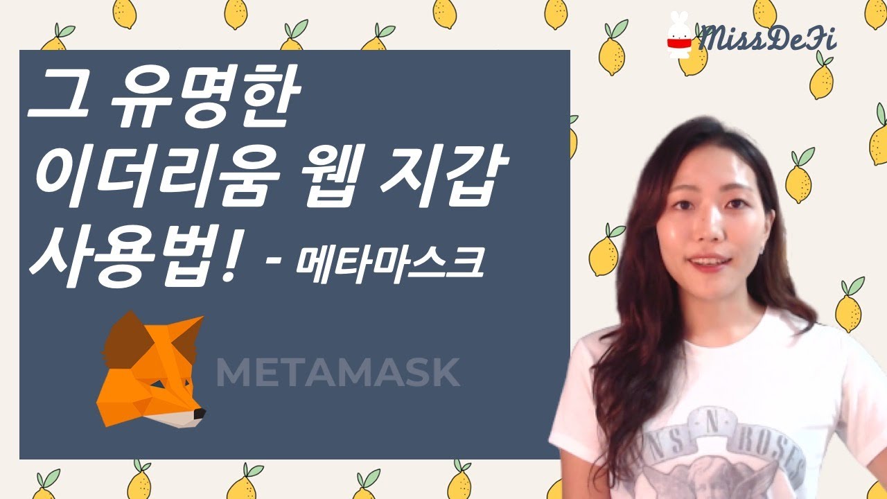 ♡ 메타마스크 설치 및 사용법 : 네이버 블로그
