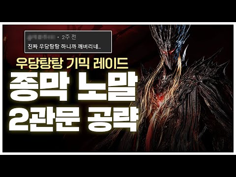 "정말 쉽게 이해시켜 드릴게요!" 카제로스 종막 노말 2관문 공략 [로스트아크/1440p]