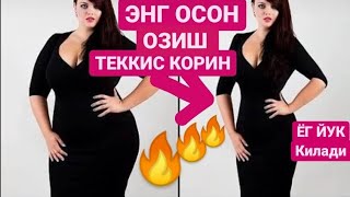 ТЕЗ ОЗИШ?КОРИН ЁГЛАРНИ ЭРИТИШ ABS WORKOUT 5 MİNUTE HİPDIPS Challenge ZAYIFLAMA Göbek Erit Yağ Yakma