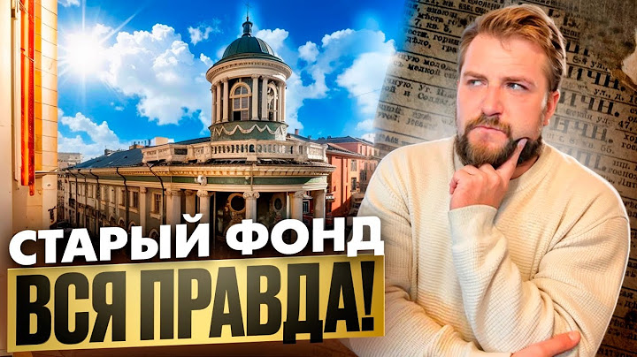 КАК КУПИТЬ квартиру в СТАРОМ ФОНДЕ и не спустить на нее СОСТОЯНИЕ