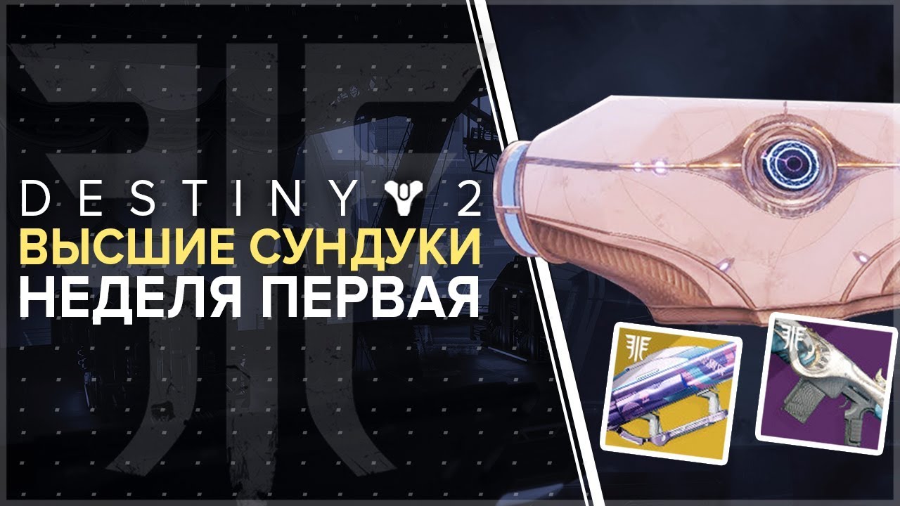 Высшие сундуки в городе грез Destiny 2. Destiny 2 высшие сундуки города грез 1 неделя. Destiny 2 кошки в городе грез карта. Кошки в городе грез Destiny 2.