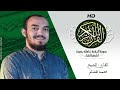 HD Sourat Al Baqara Mohamed Hesham سورة البقرة كاملة بصوت الشيخ محمد هشام